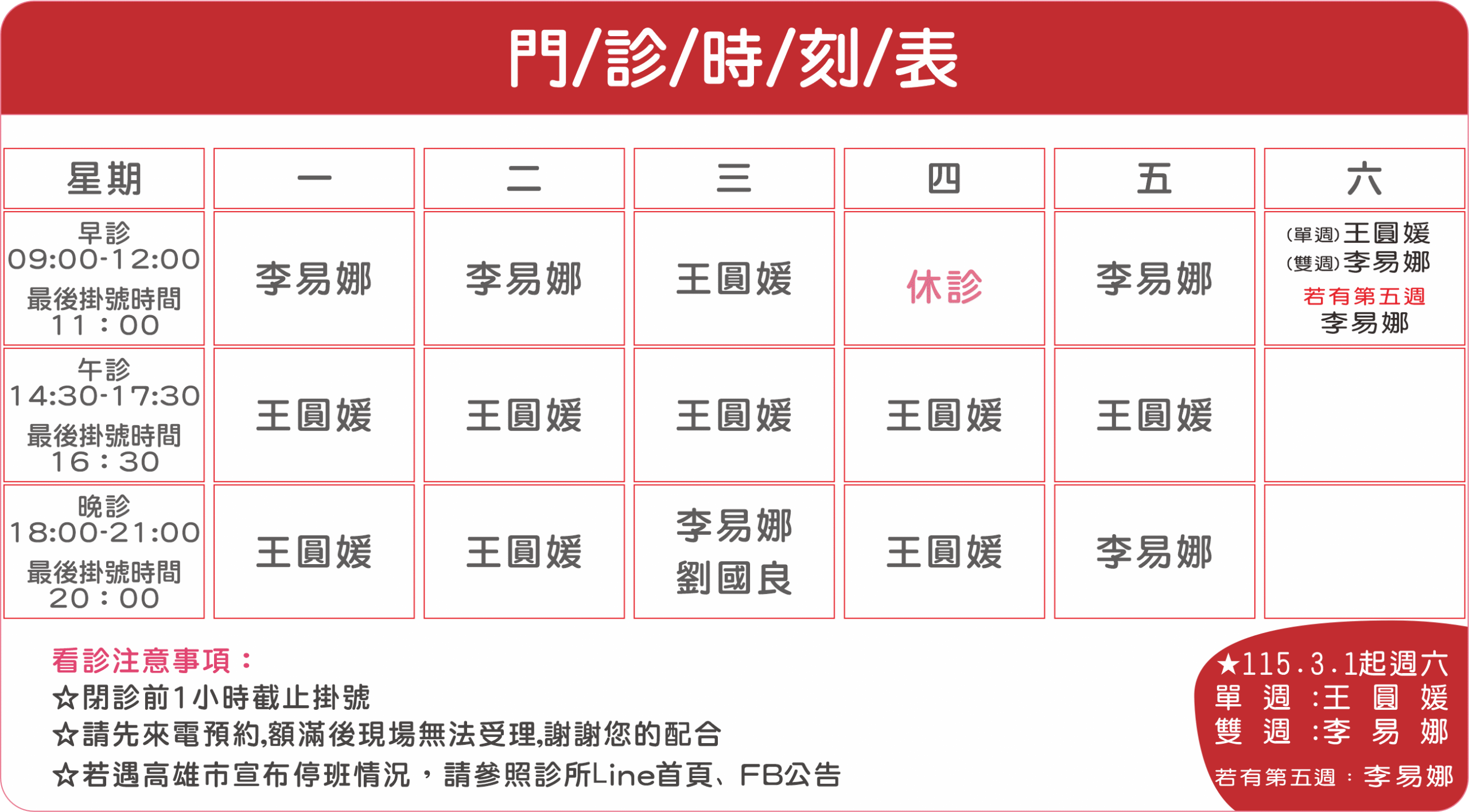 仁武深忻診所門診時刻表